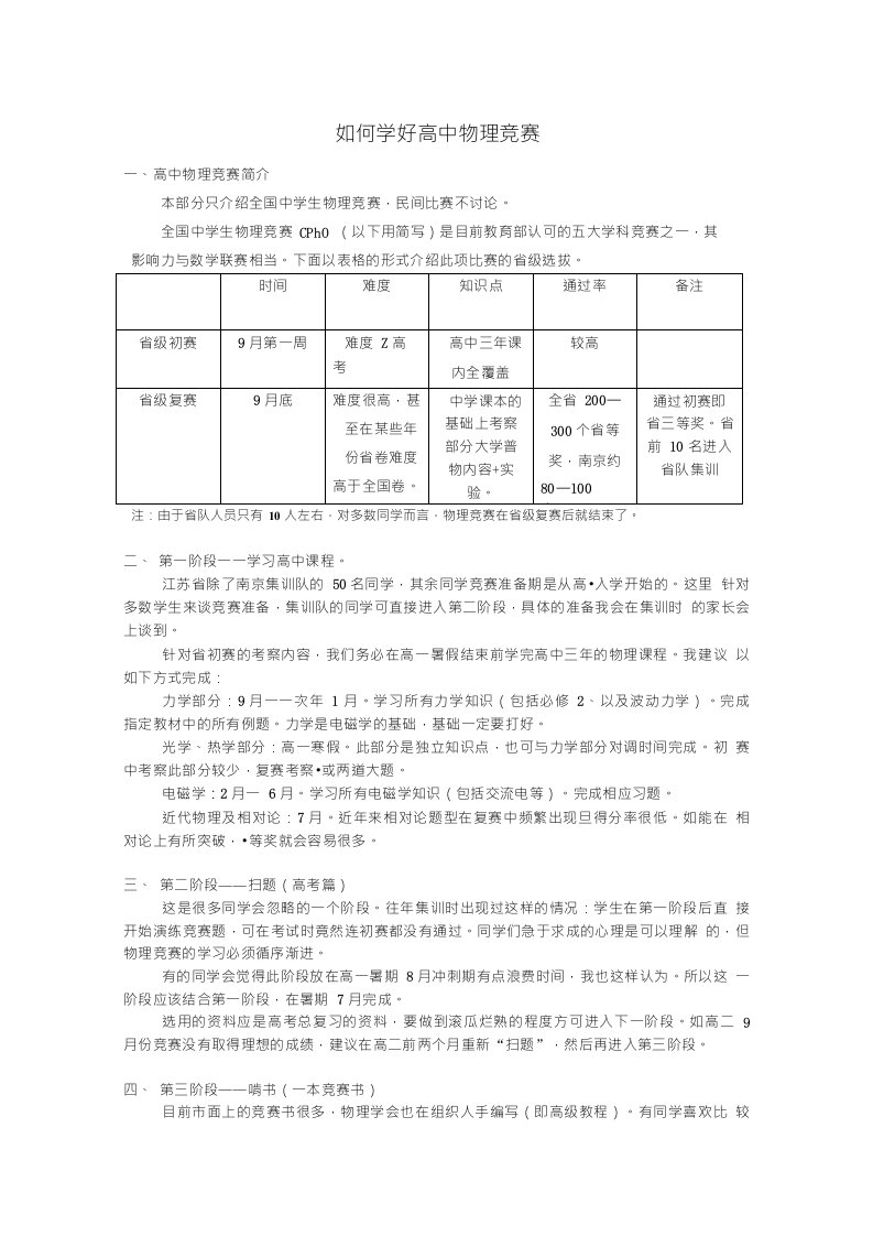 如何学好高中物理竞赛