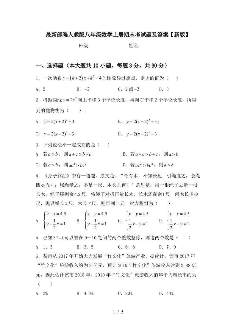 最新部编人教版八年级数学上册期末考试题及答案【新版】