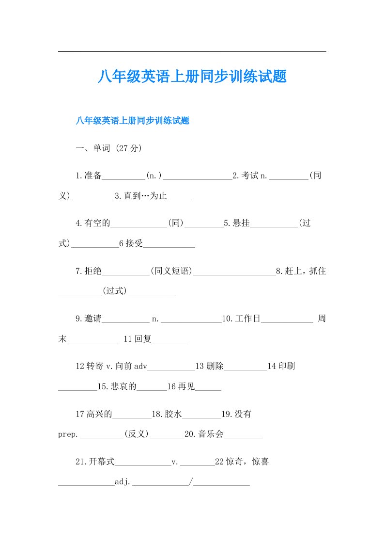 八年级英语上册同步训练试题