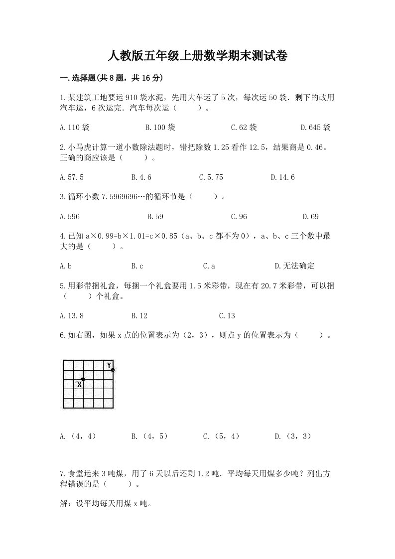 人教版五年级上册数学期末测试卷【真题汇编】