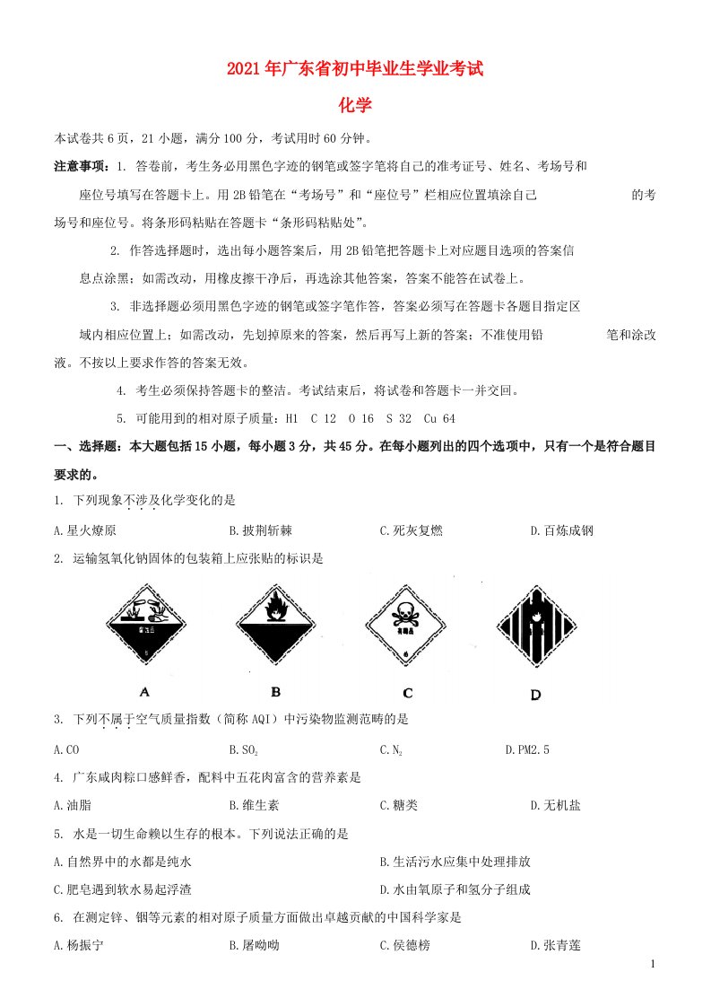 广东省2021年中考化学真题