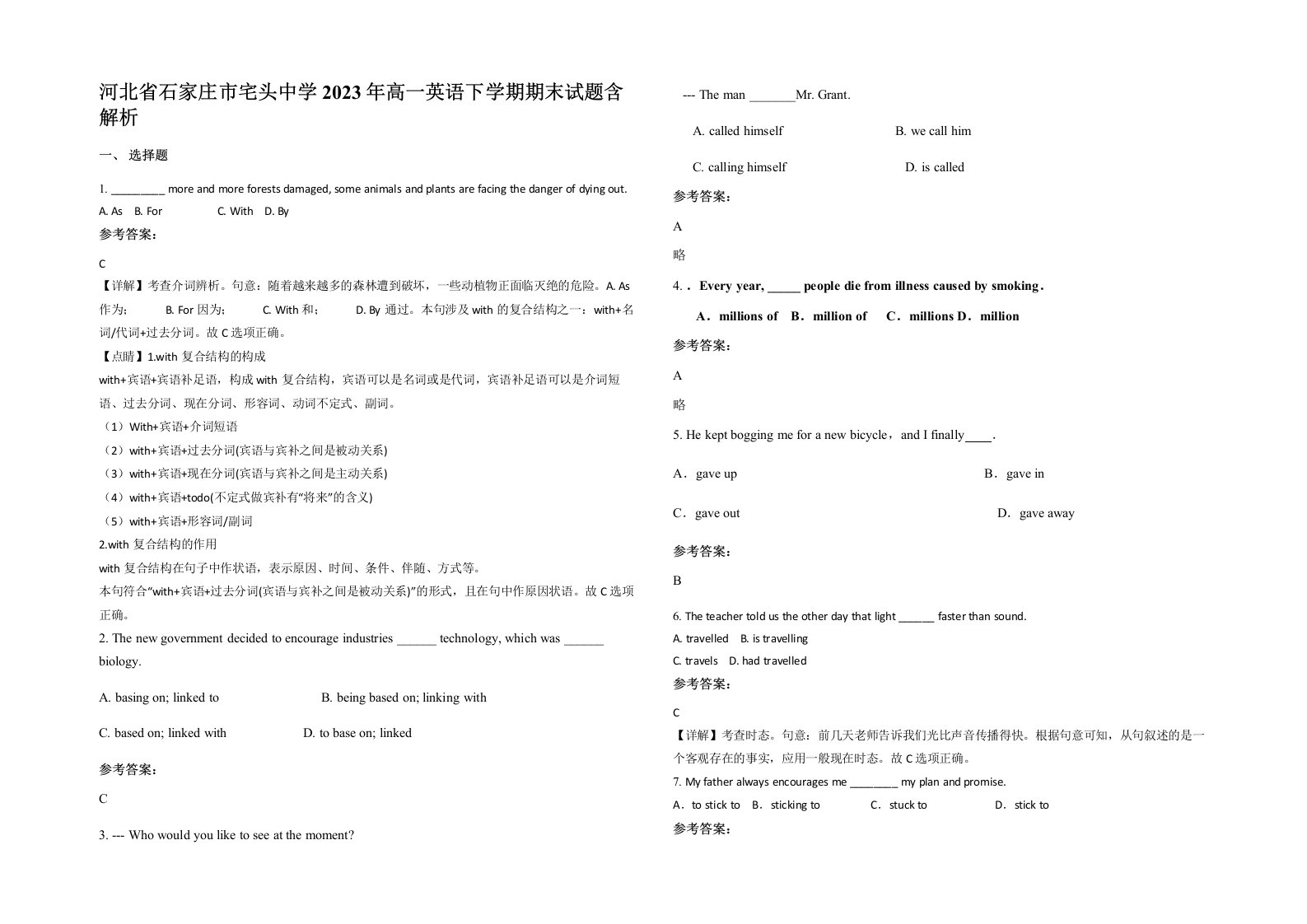 河北省石家庄市宅头中学2023年高一英语下学期期末试题含解析