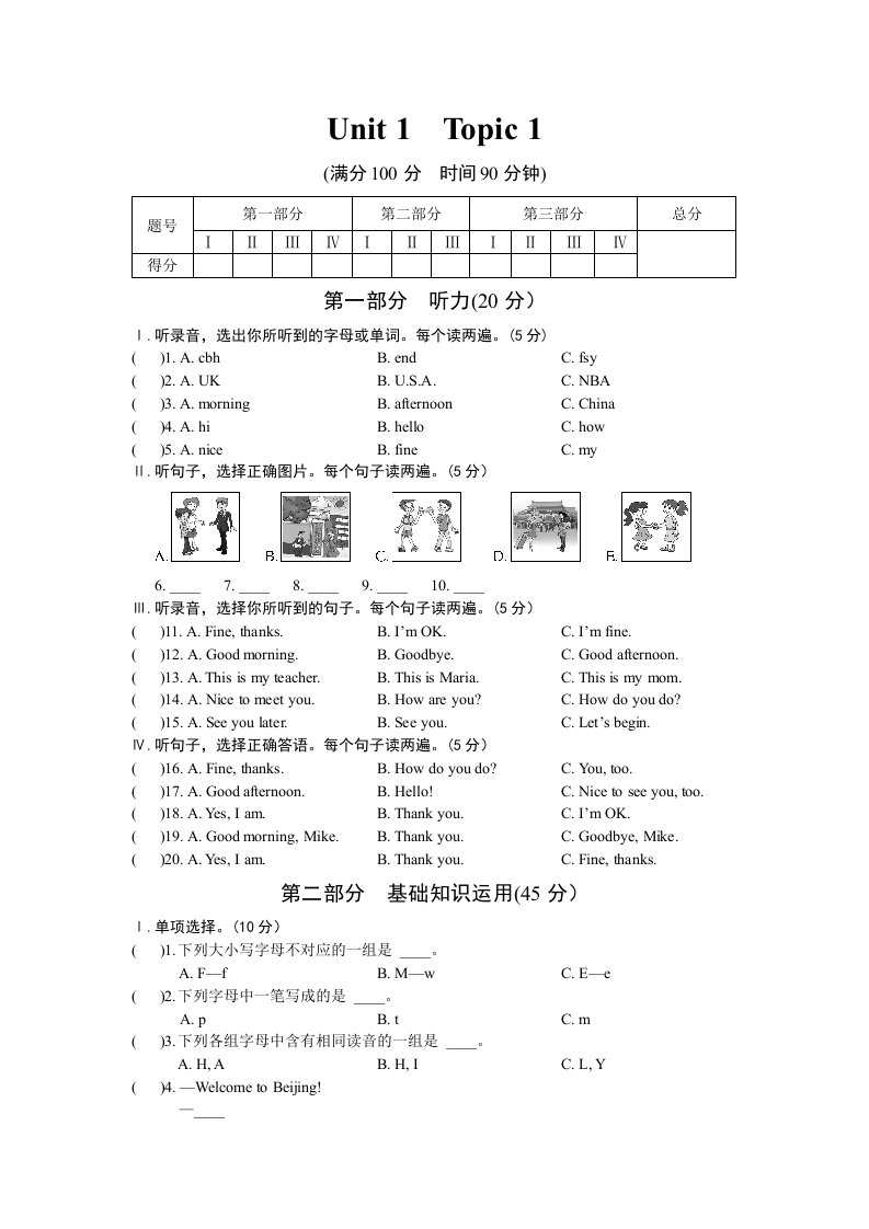 仁爱版初一英语上册第一单元测试大全含答案