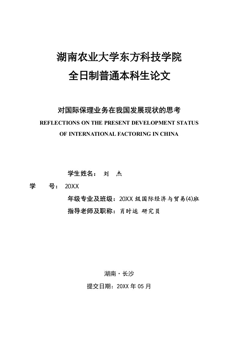 推荐-对国际保理业务在我国发展现状的思考