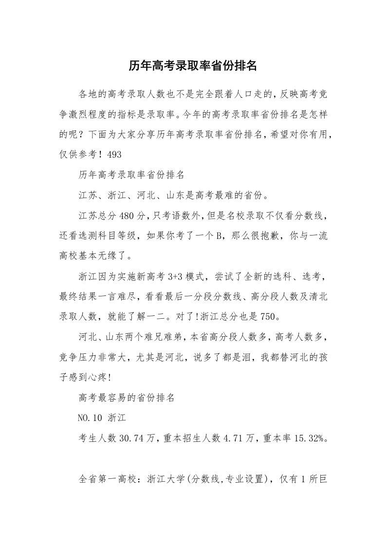 历年高考录取率省份排名