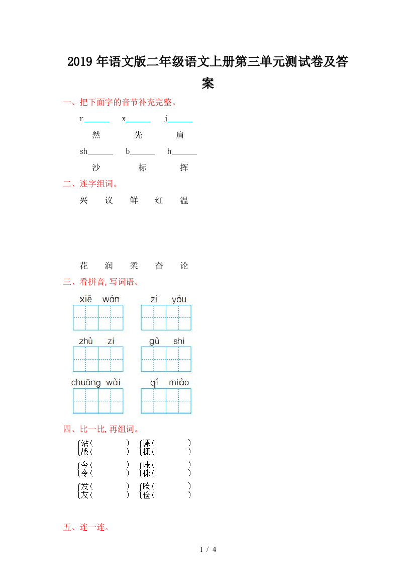 2019年语文版二年级语文上册第三单元测试卷及答案