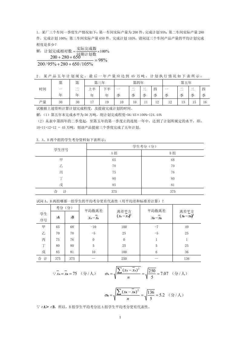 统计学计算题03351new