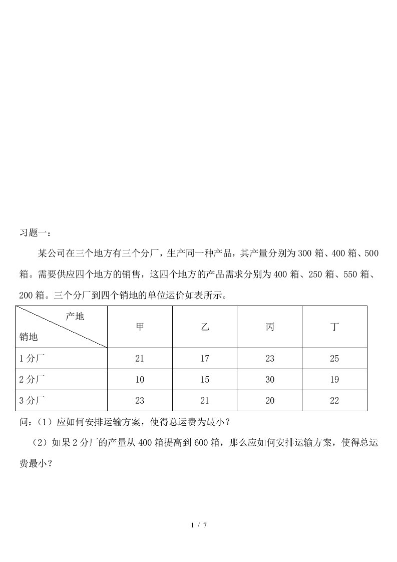 物流系统建模与仿真试题