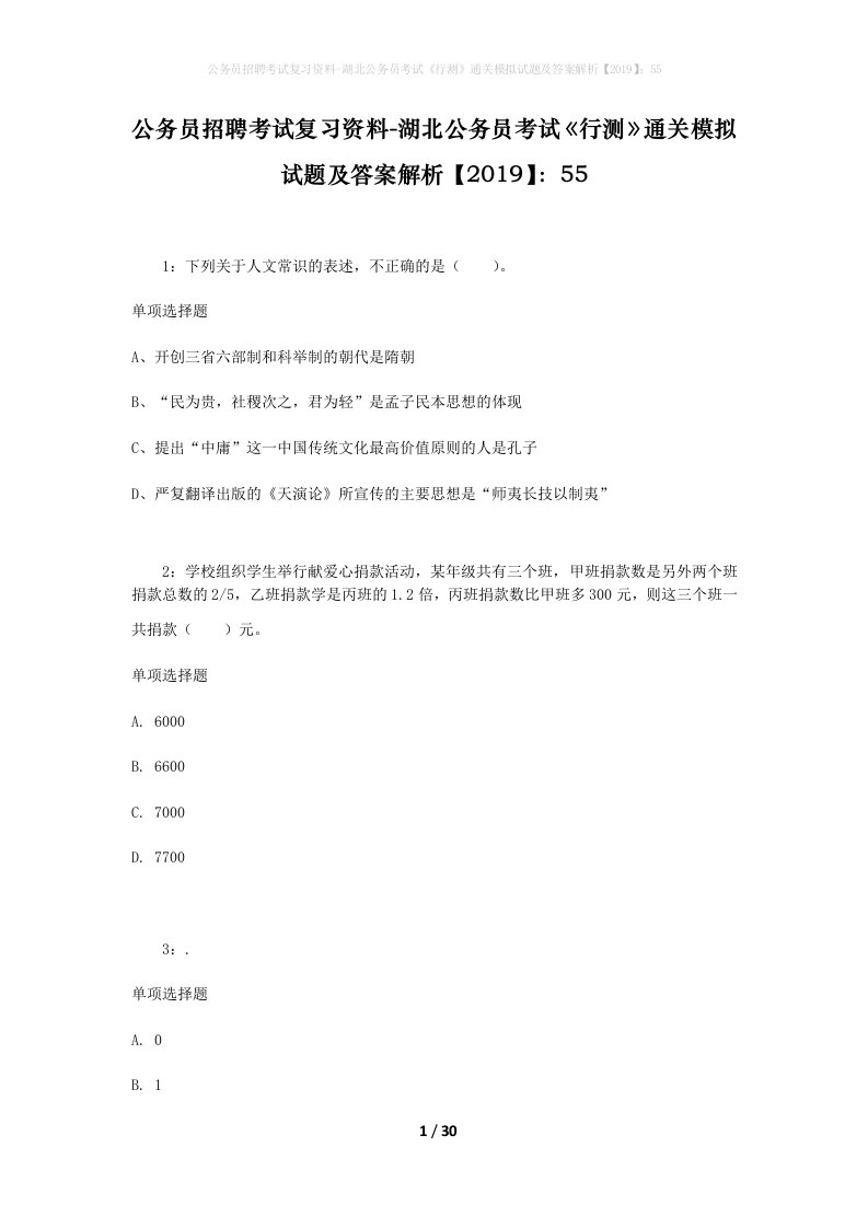 公务员招聘考试复习资料-湖北公务员考试行测通关模拟试题及答案解析201955_4