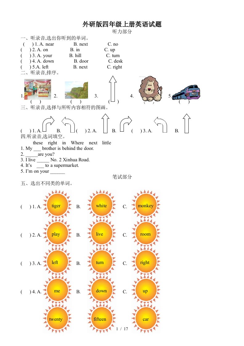 外研版四年级上册英语试题精编