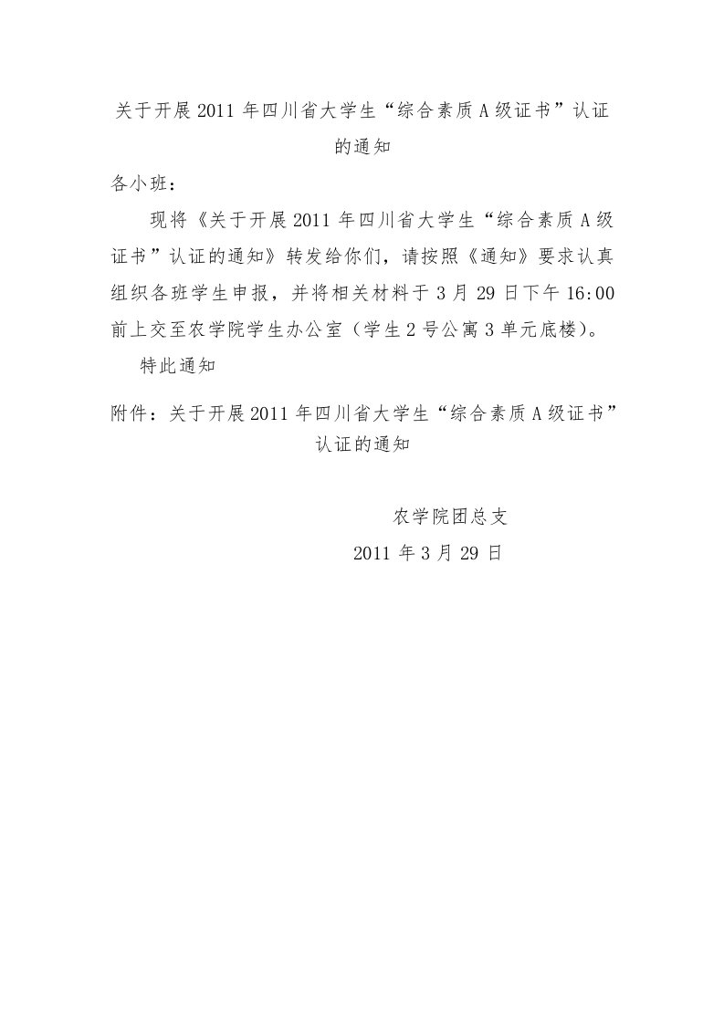 大学生综合素质A级证书认定细则