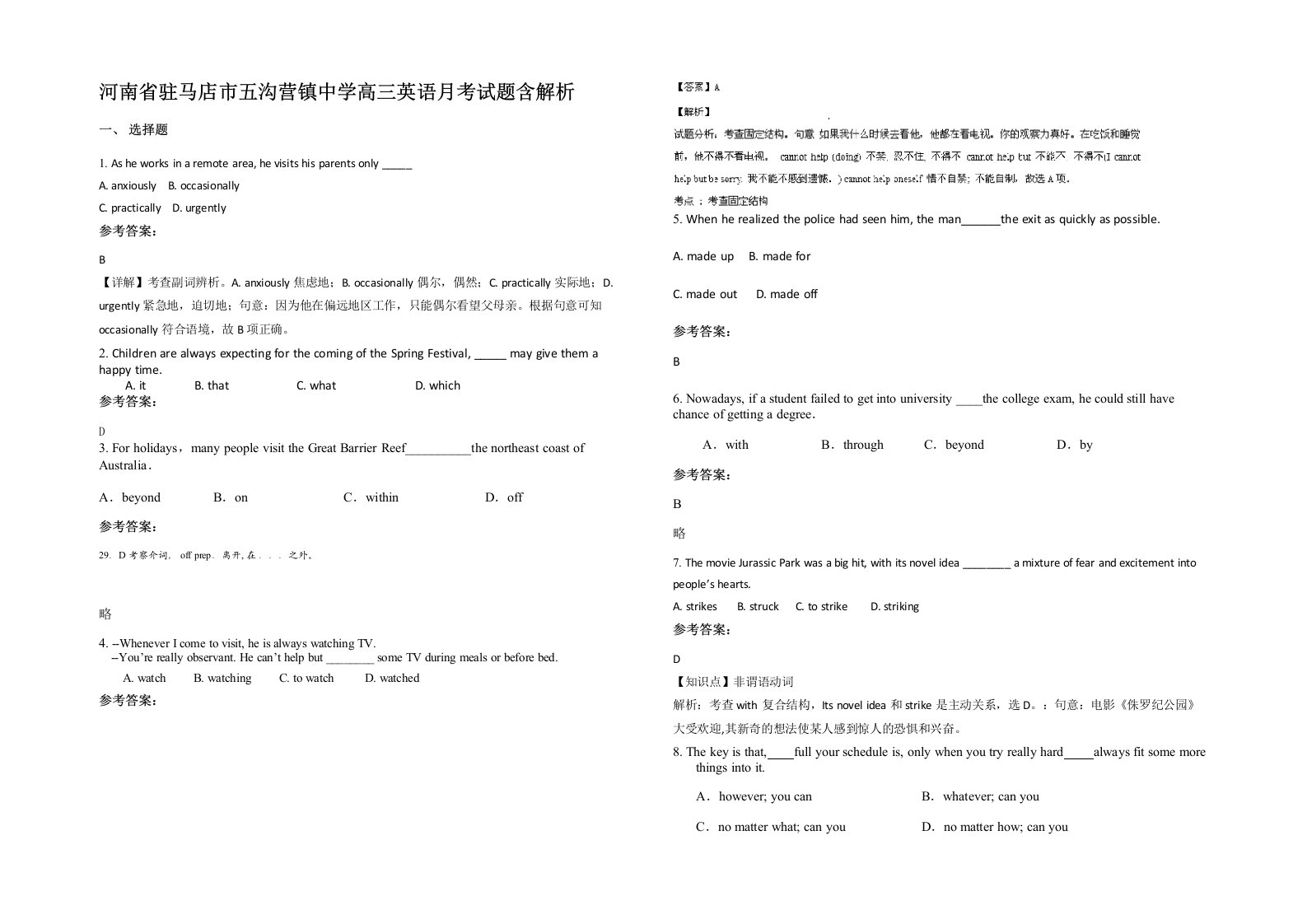 河南省驻马店市五沟营镇中学高三英语月考试题含解析