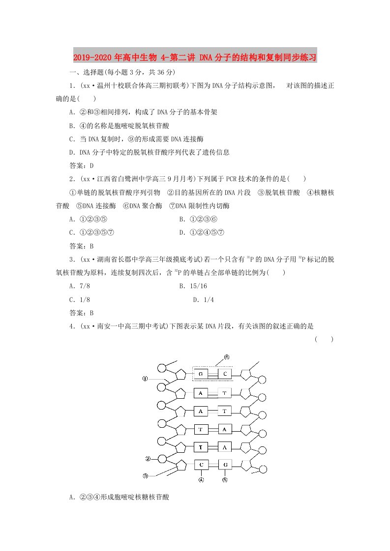 2019-2020年高中生物