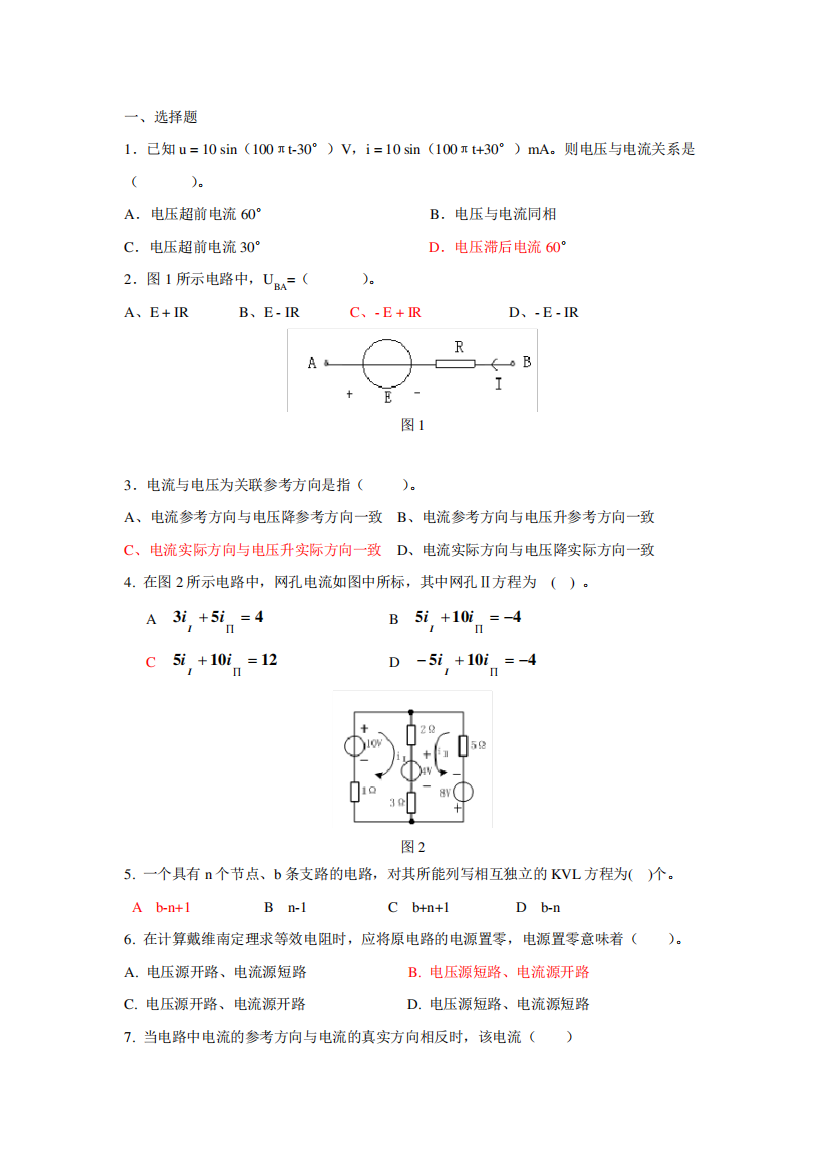 电路与电子技术复习题and答案