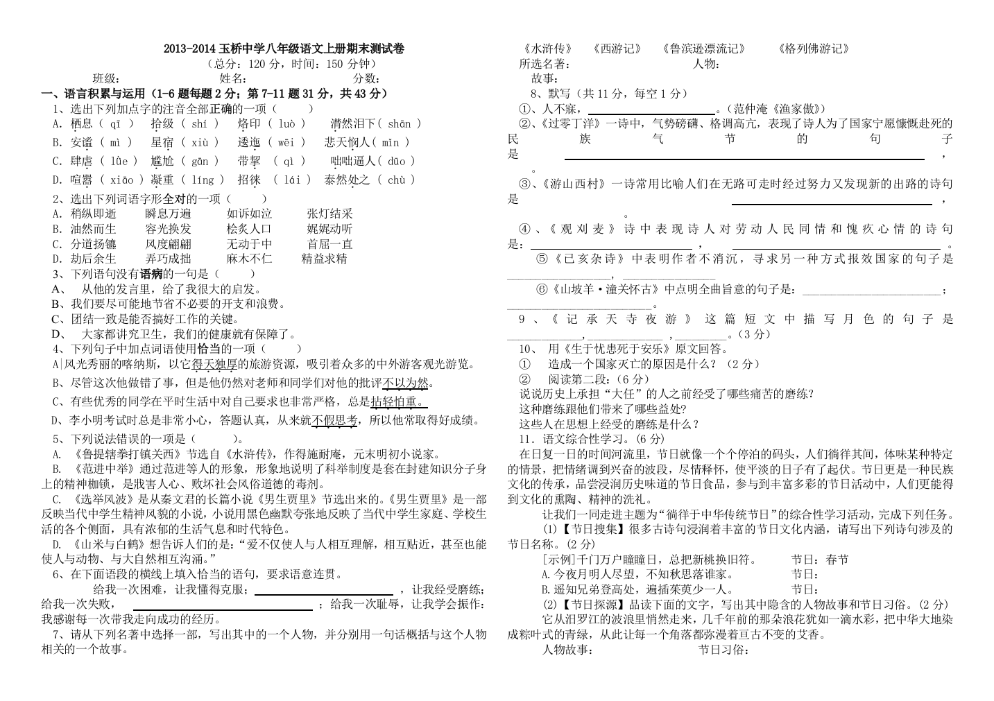 上学期期末试题