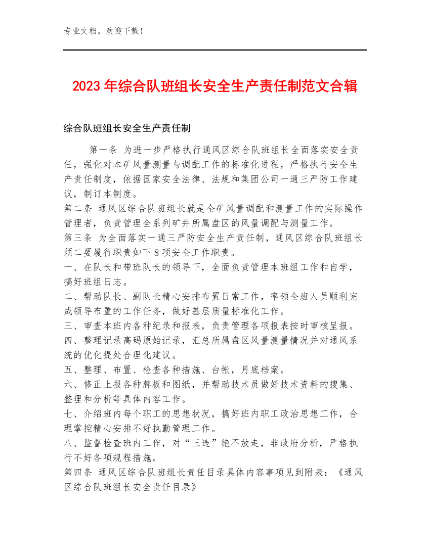 2023年综合队班组长安全生产责任制范文合辑