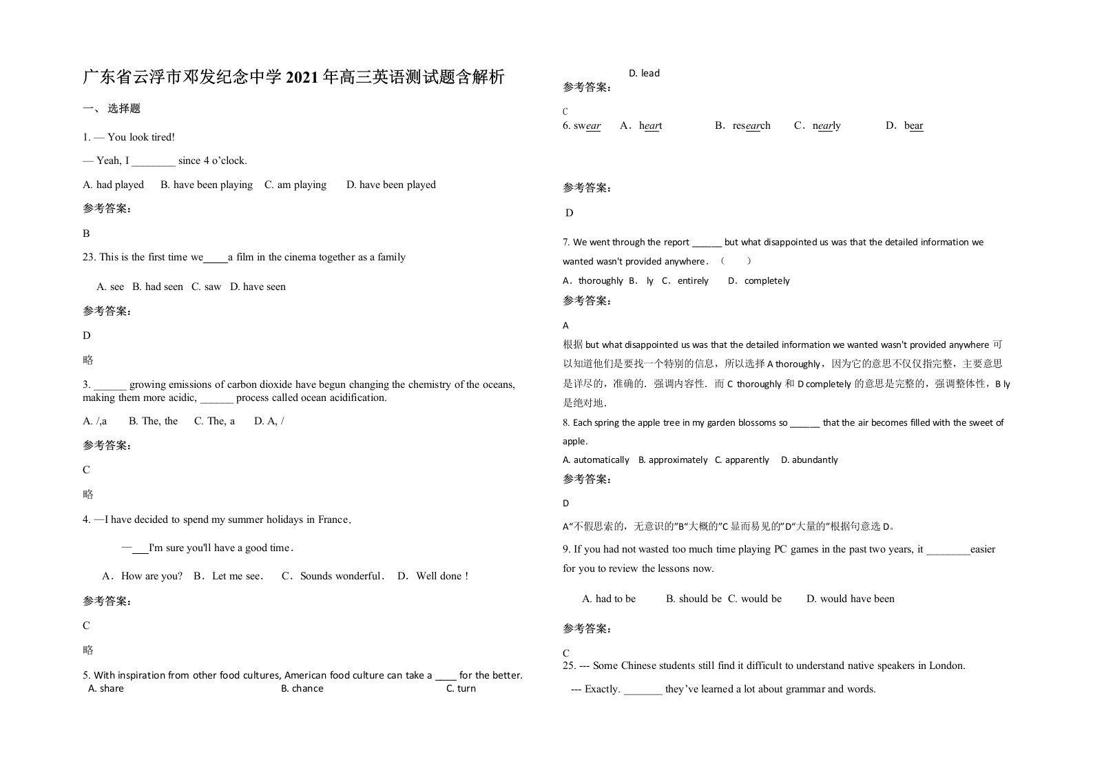 广东省云浮市邓发纪念中学2021年高三英语测试题含解析