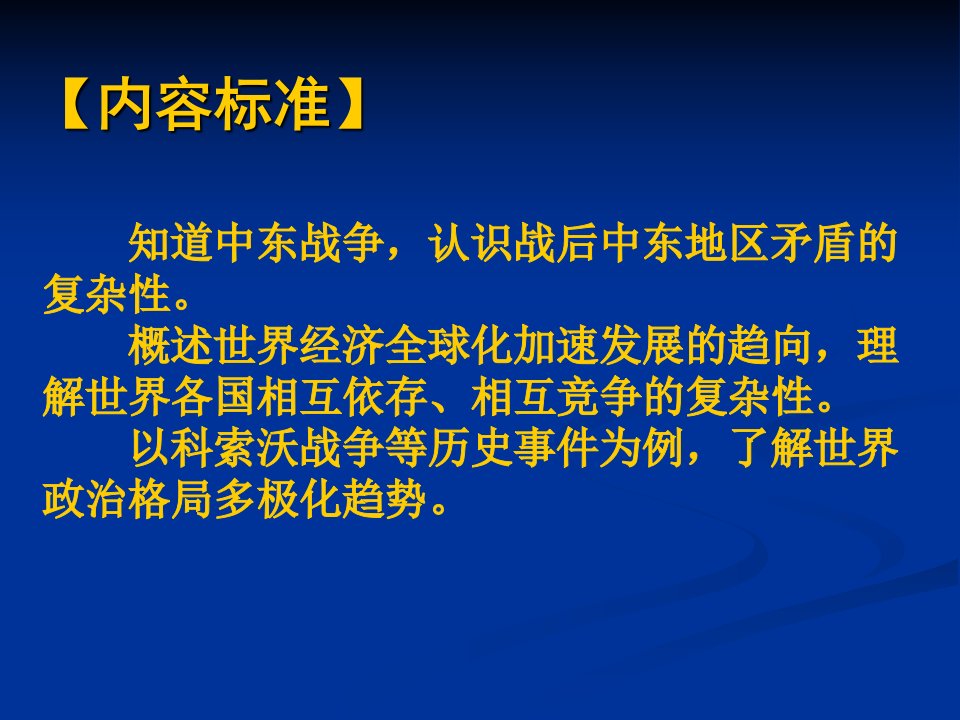 历史举办时事溯源专栏学习与探究之四讲义北师大版九年级下