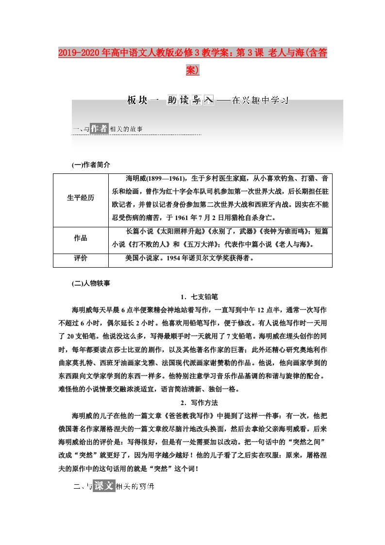 2019-2020年高中语文人教版必修3教学案：第3课