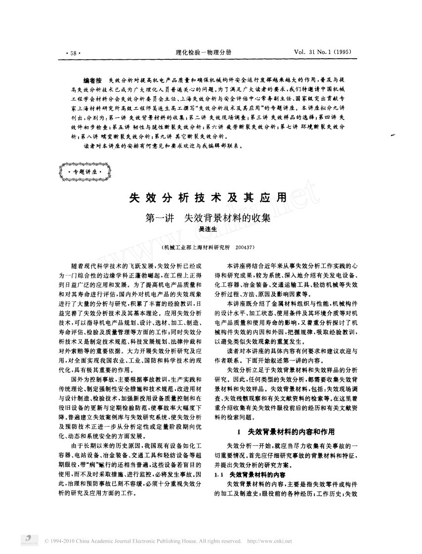 失效分析技术及其应用.pdf