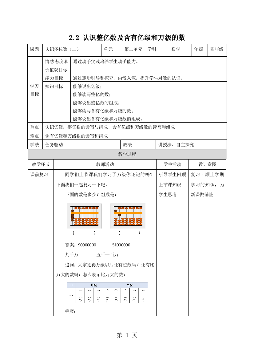 认识整亿数及含有亿级和万级的数