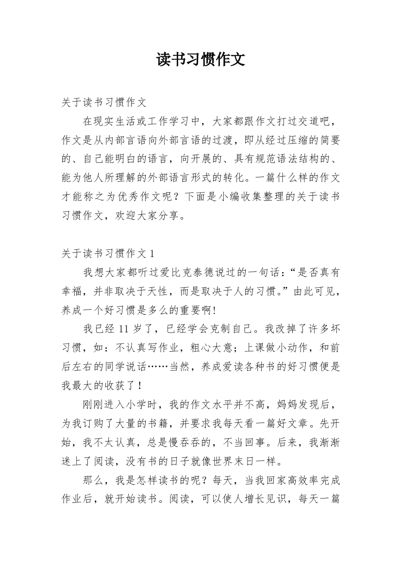 读书习惯作文_3