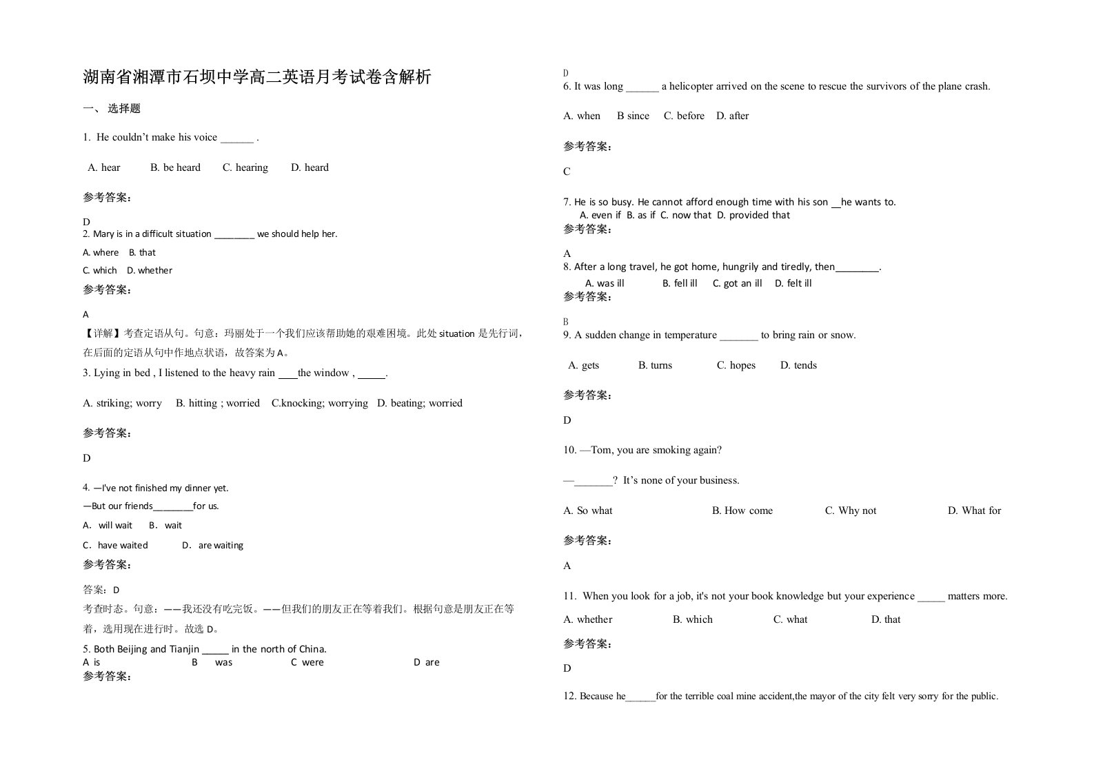 湖南省湘潭市石坝中学高二英语月考试卷含解析