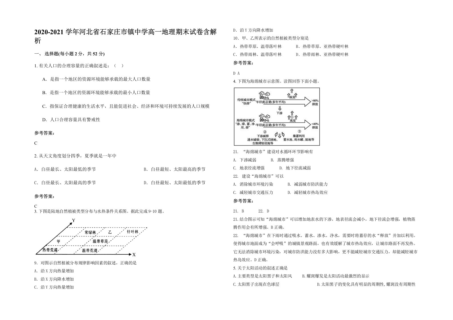 2020-2021学年河北省石家庄市镇中学高一地理期末试卷含解析