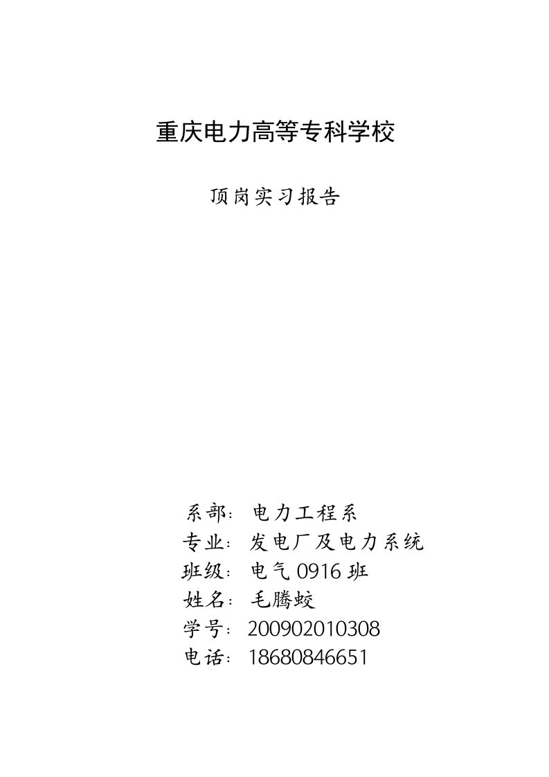 毕业建筑电气施工实习报告