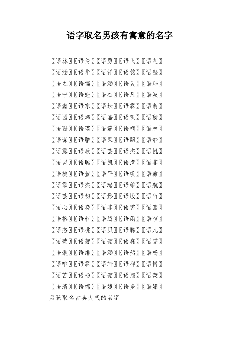 语字取名男孩有寓意的名字