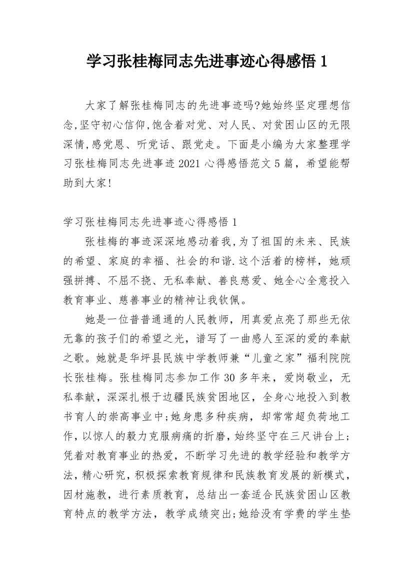 学习张桂梅同志先进事迹心得感悟1