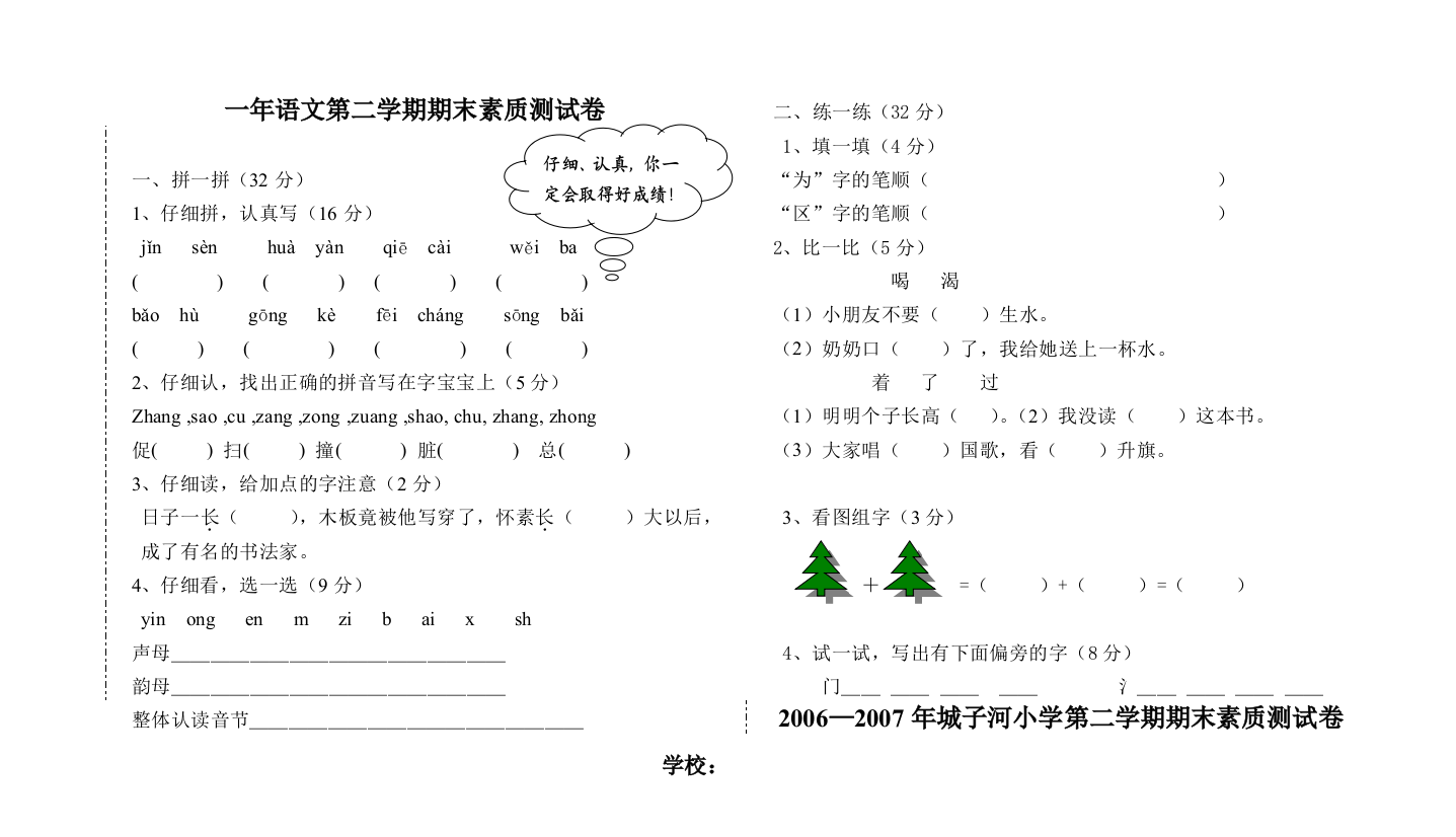 一年语文试卷