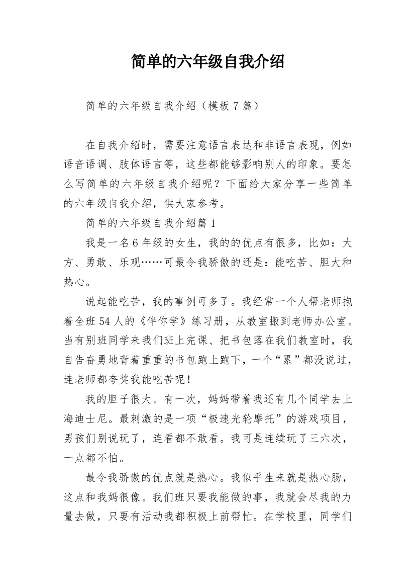 简单的六年级自我介绍