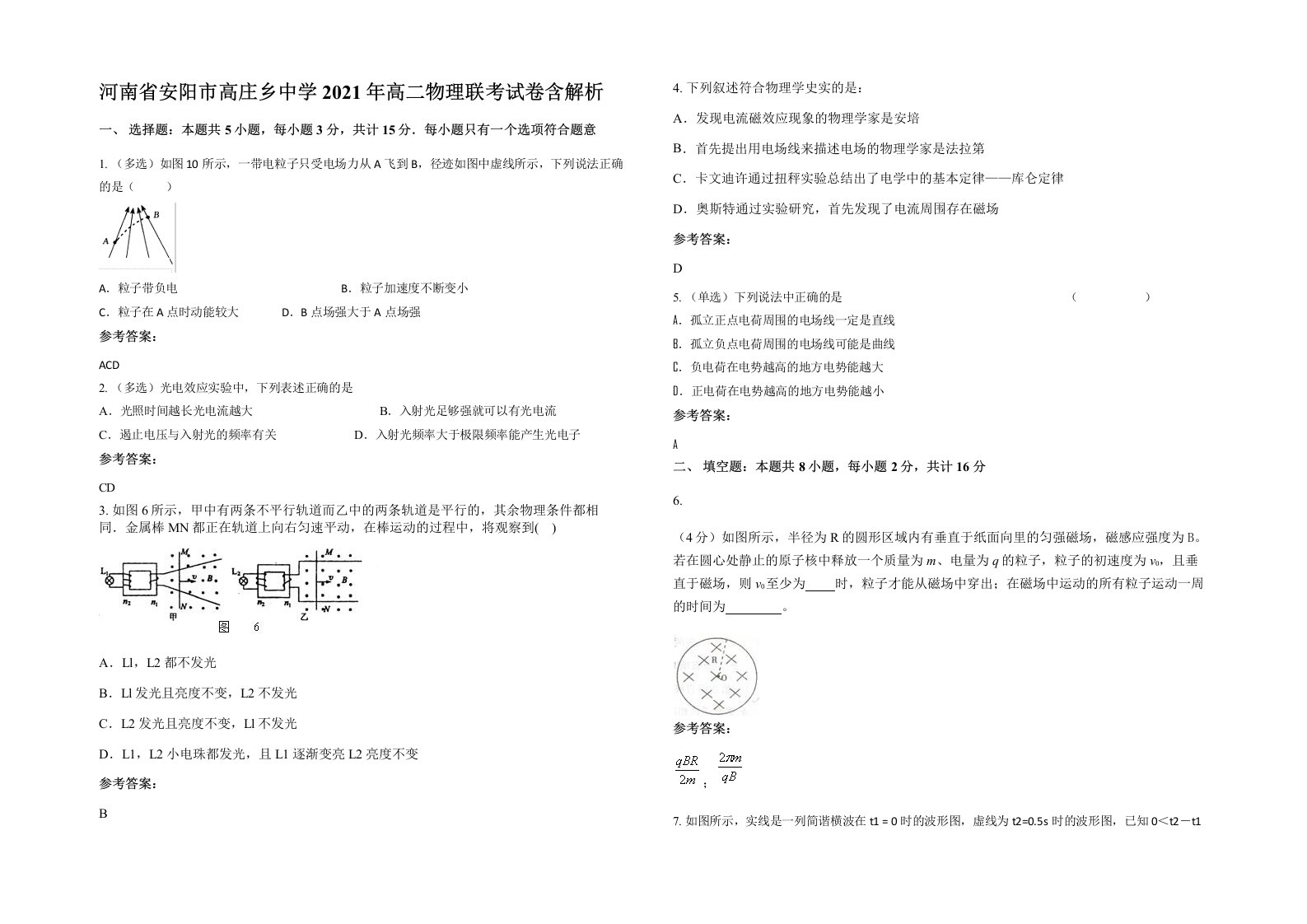 河南省安阳市高庄乡中学2021年高二物理联考试卷含解析