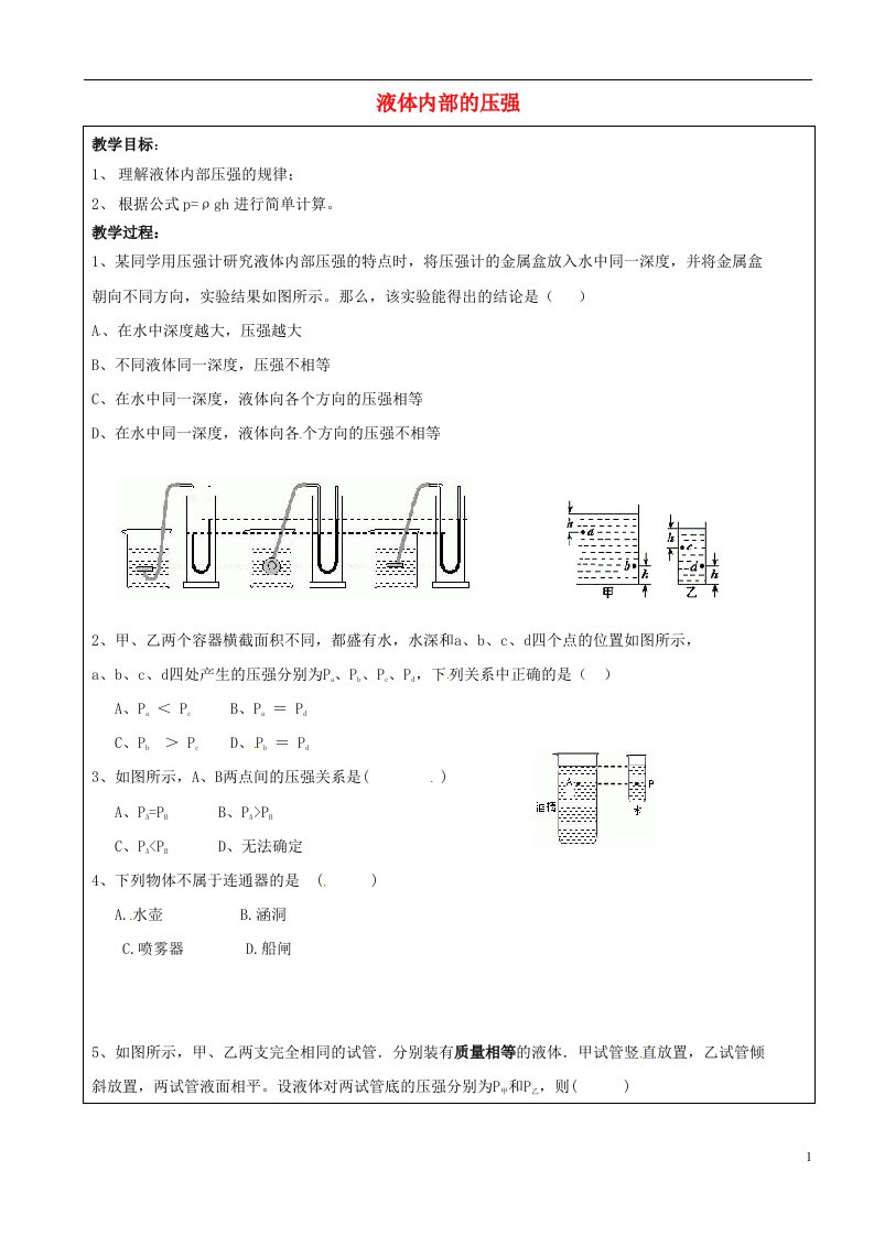 上海市罗泾中学九年级物理上册