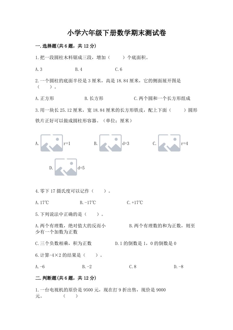 小学六年级下册数学期末测试卷精品（巩固）