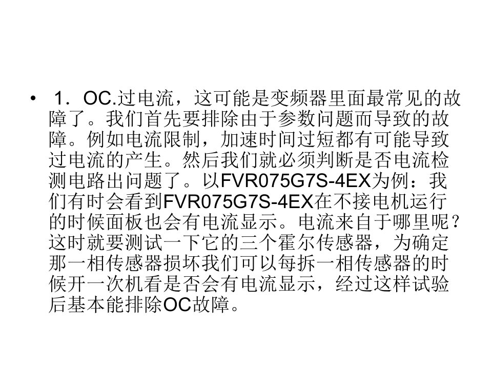 最新变频器常见的ppt课件