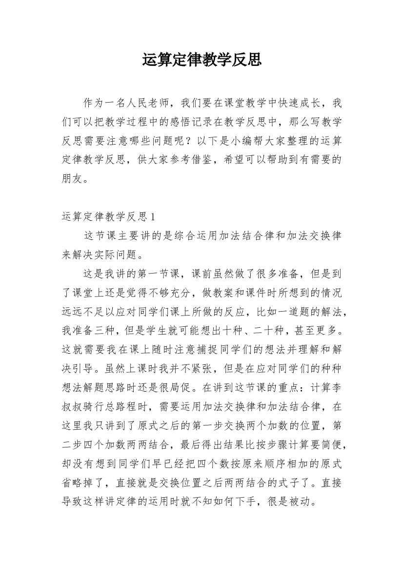 运算定律教学反思精编