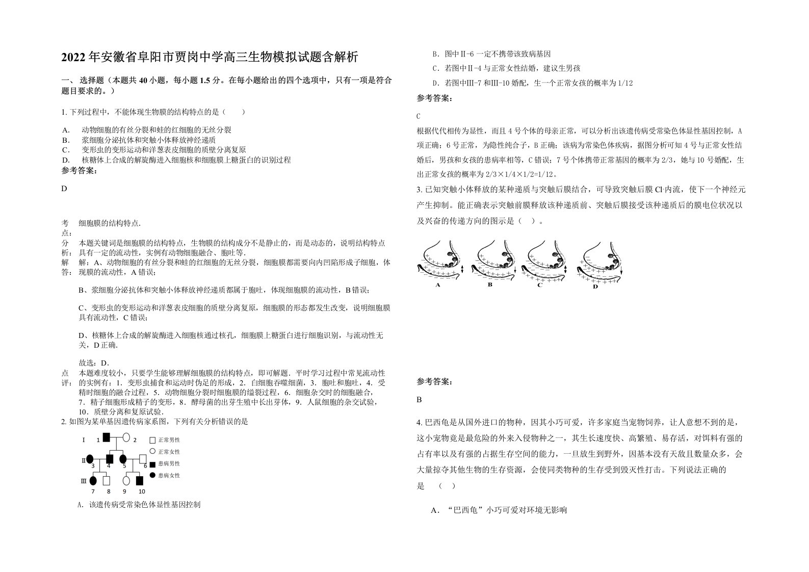 2022年安徽省阜阳市贾岗中学高三生物模拟试题含解析