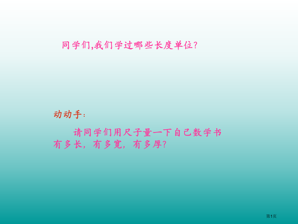 三年级上数学3.1毫米分米的认识市公开课一等奖省优质课赛课一等奖课件