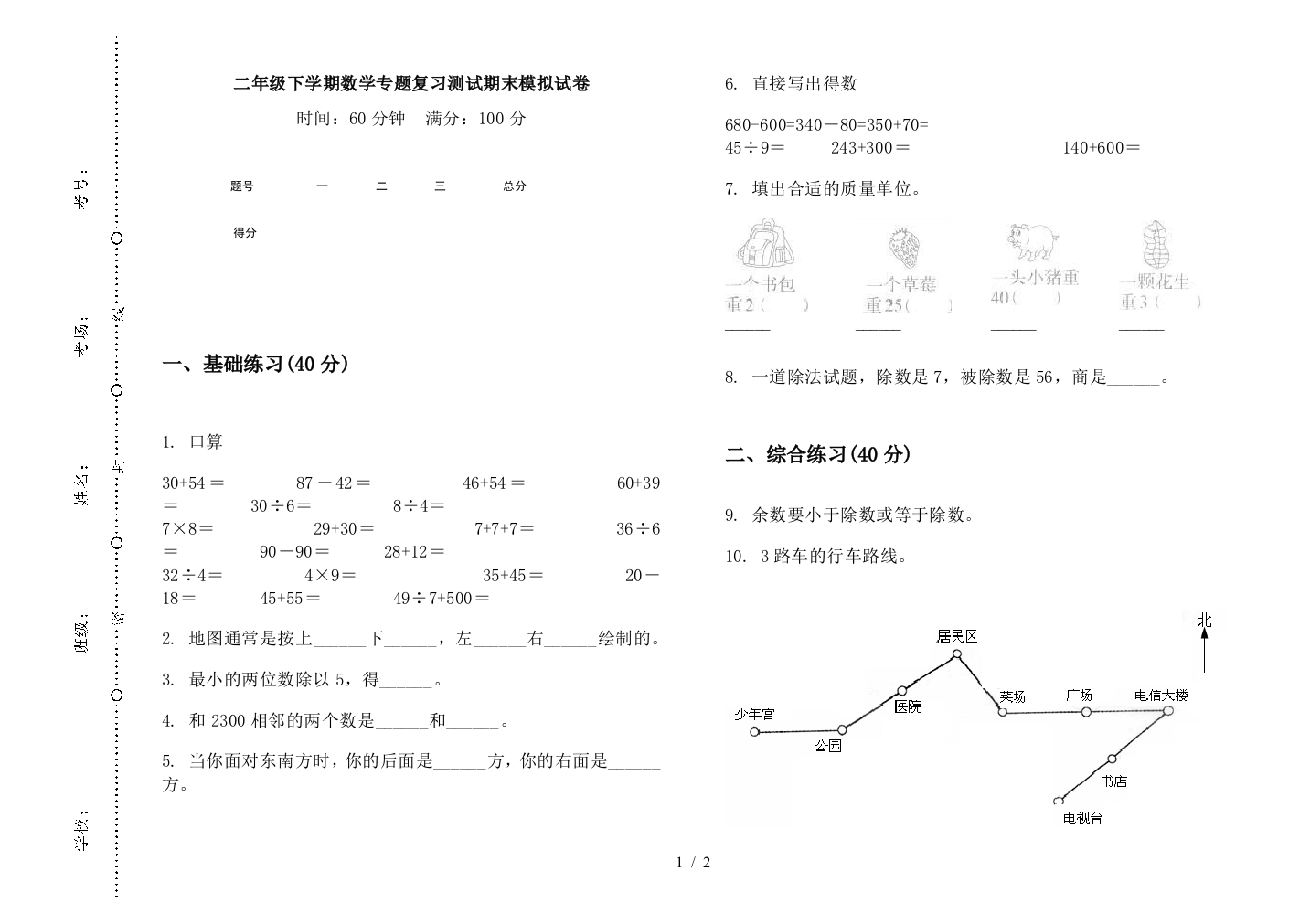 二年级下学期数学专题复习测试期末模拟试卷