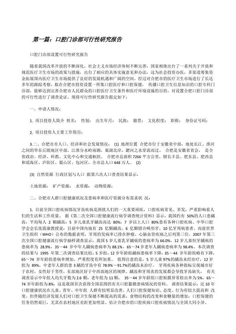 口腔门诊部可行性研究报告[修改版]