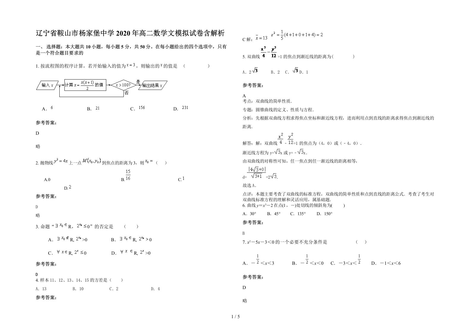 辽宁省鞍山市杨家堡中学2020年高二数学文模拟试卷含解析