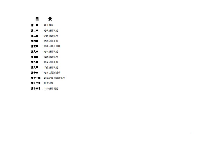 高层公寓楼方案设计说明