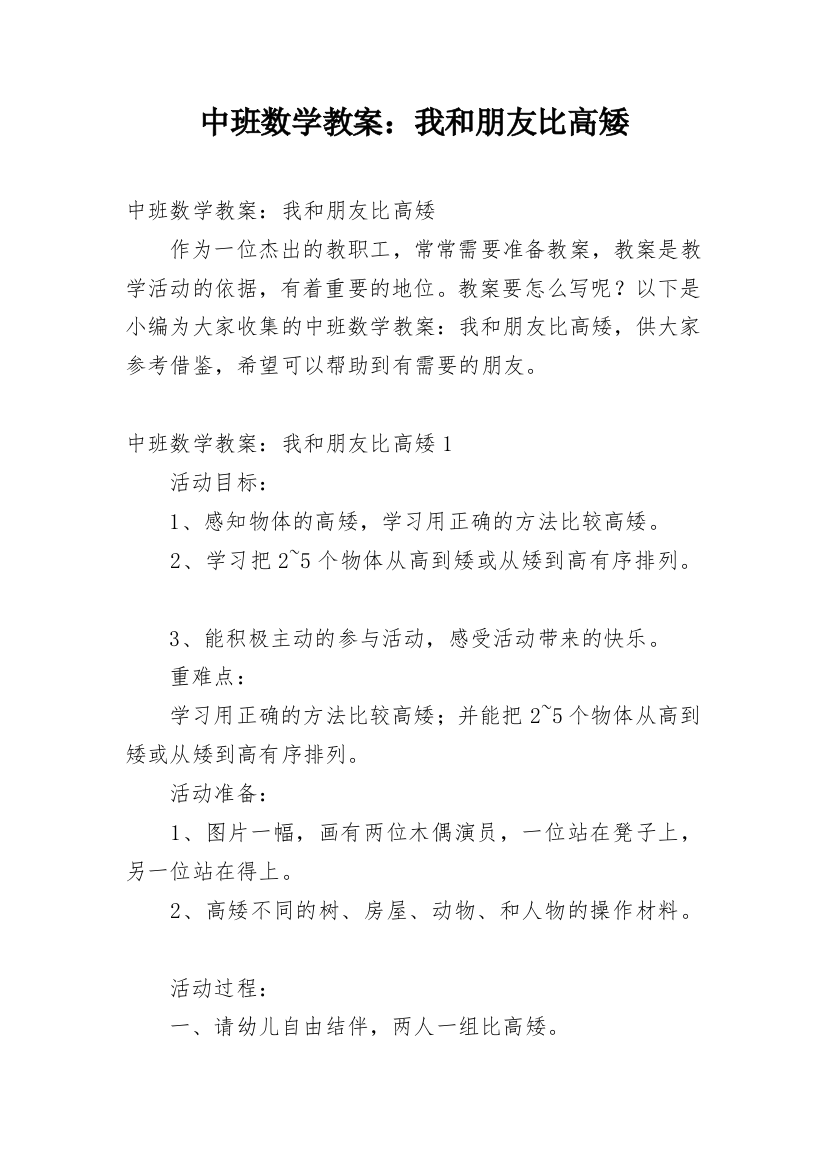 中班数学教案：我和朋友比高矮