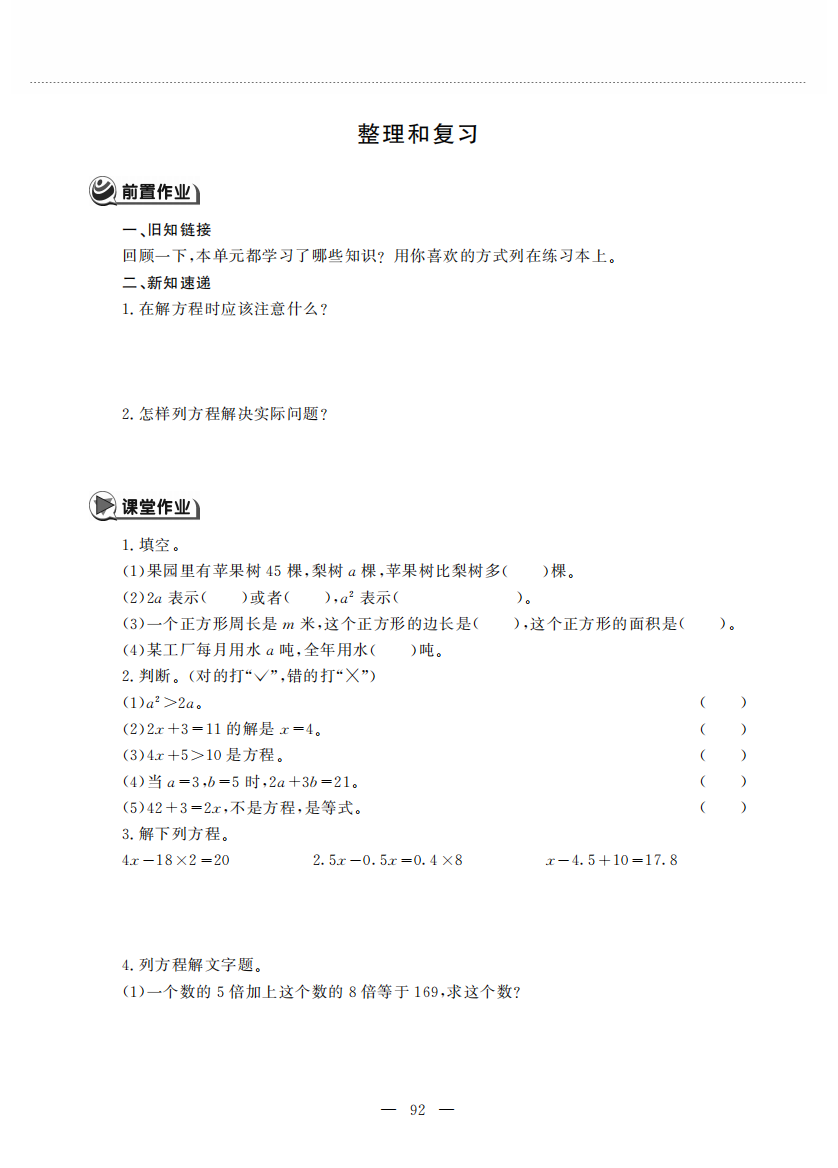 五年级数学上册