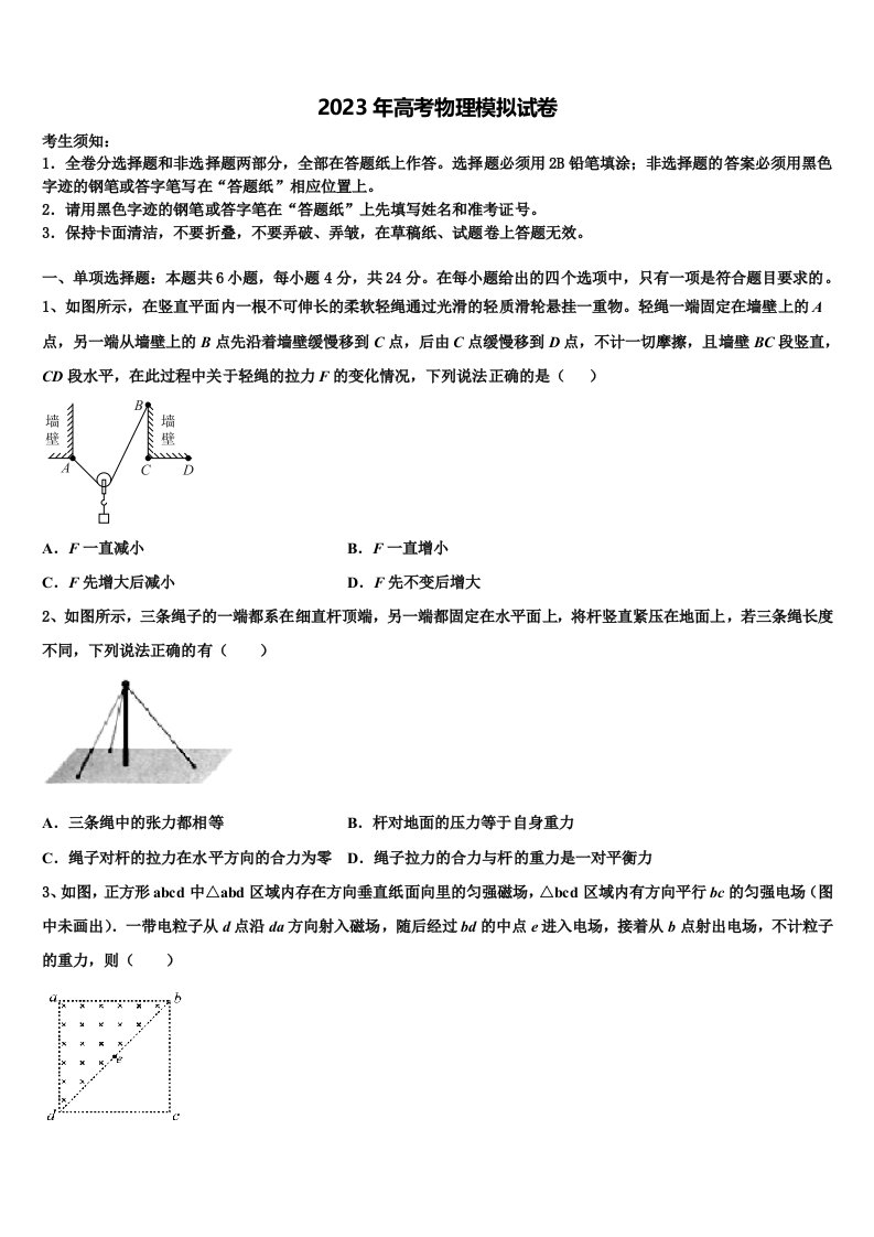 2022-2023学年安徽省合肥市众兴中学高三考前热身物理试卷含解析