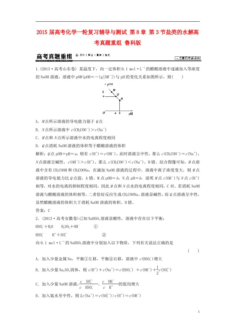 高考化学一轮复习辅导与测试