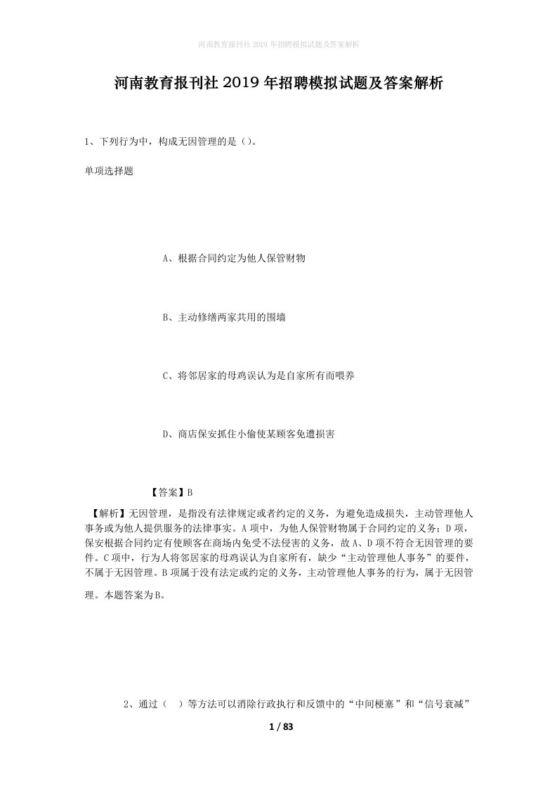 河南教育报刊社2019年招聘模拟试题及答案解析