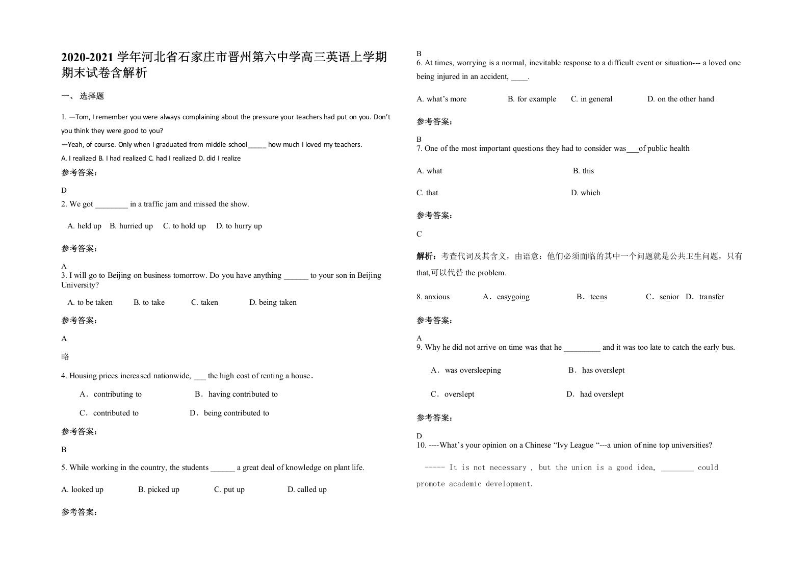 2020-2021学年河北省石家庄市晋州第六中学高三英语上学期期末试卷含解析